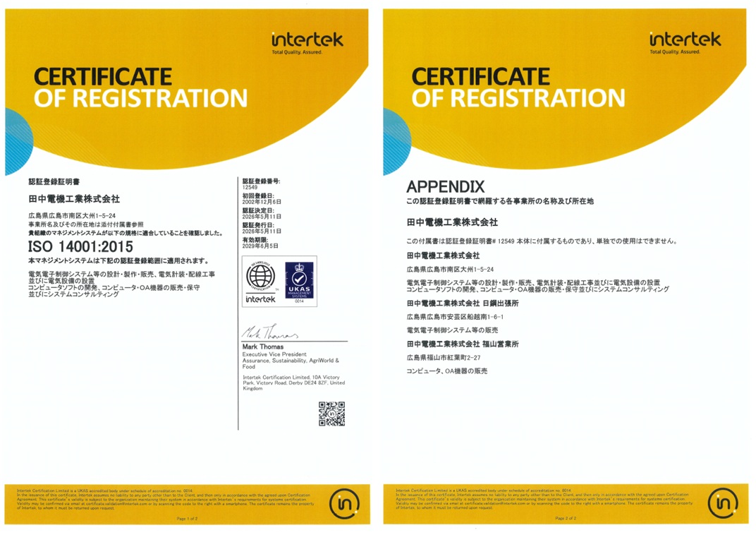 ISO14001認定証明書